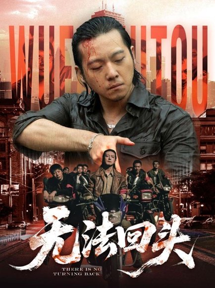 无法回头（79集）甄子琦＆孙妍恩 高清完整版