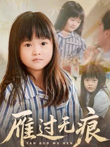 雁过无痕（64集）徐绍航＆刘彦伶 高清完整版