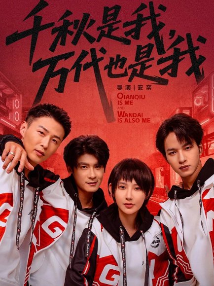 千秋是我，万代也是我（65集）叶一宸＆秦天爱 高清完整版