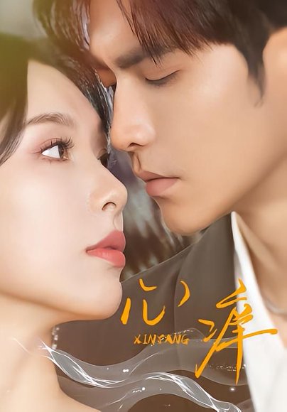 心痒（83集版本）王奕然＆白旭含 高清完整版